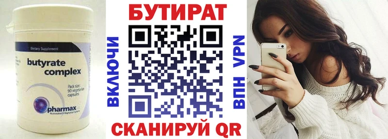 Купить где  Энгельс  БУТИРАТ BDO 