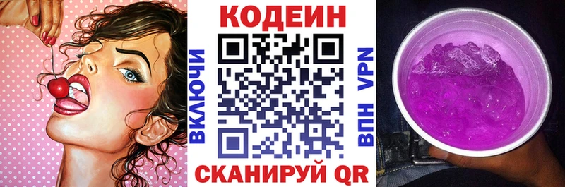 Кодеин напиток Lean (лин)  Купить закладки  Энгельс 